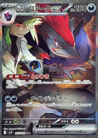 PSA10 N's Zoroark ex 127/100 SAR