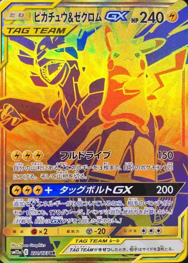 Pikachu & Zekrom GX Price Guide & Best Zekrom Cards