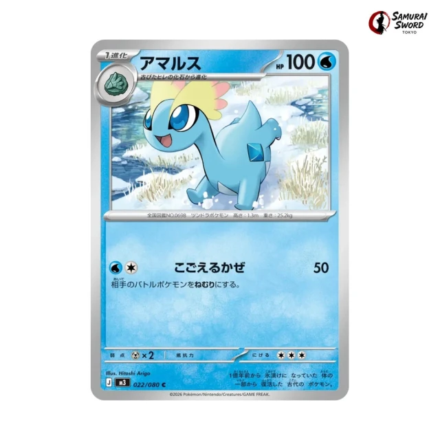 Amaura #22 - Munikis Zero M3 Pokemon Card Japanese