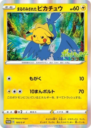 PSA10 Pikachu and Cramorant 105/S-P PROMO