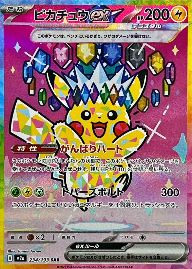 PSA10 Pikachu ex 234/193 SAR | 日本TCG东京直发- Samurai Sword Tokyo