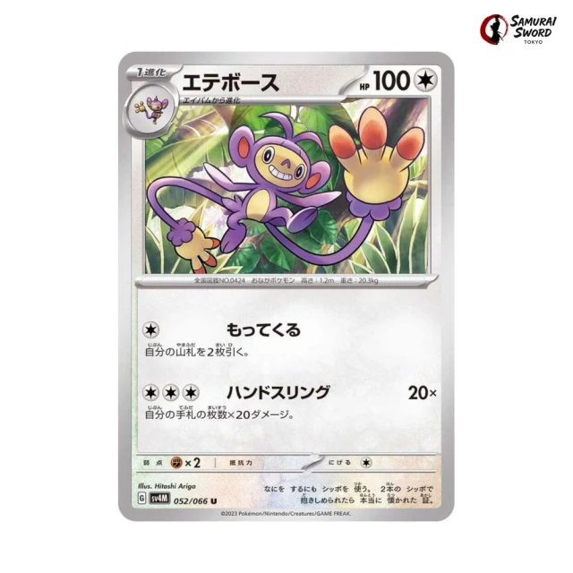 Ambipom #52 - Future Flash SV4M Pokemon Card Japanese