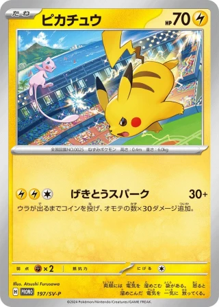 PSA10 Pikachu P 197/SV-P