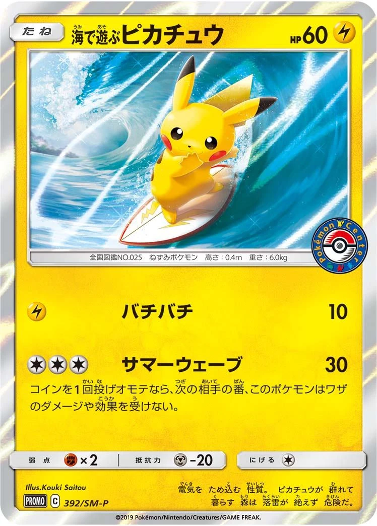 【PSA10】海で遊ぶピカチュウ： PROMO SM-P 392/SM-P PSA10 Pikachu playing in the sea 392/SM-P PROMO | 일본 TCG 도쿄