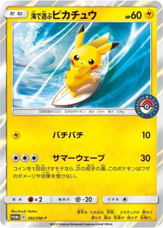 PSA10 Pikachu playing in the sea 392/SM-P PROMO