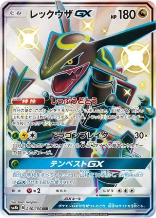 PSA10 Rayquaza GX SSR 240/150