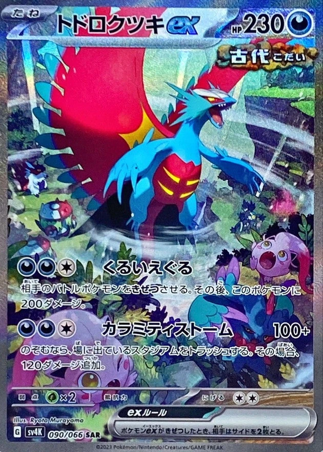 PSA10 Roaring Moon ex 090/066 SAR