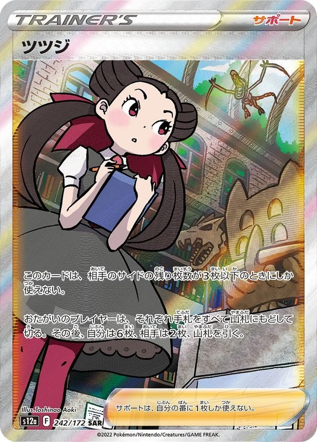 PSA10 Roxanne 242/172 SAR | 日本TCG东京直发- Samurai Sword Tokyo