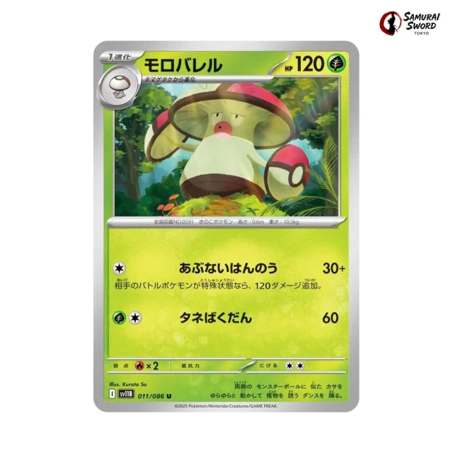 Amoonguss #11 - Black Bolt SV11B Pokemon Card Japanese