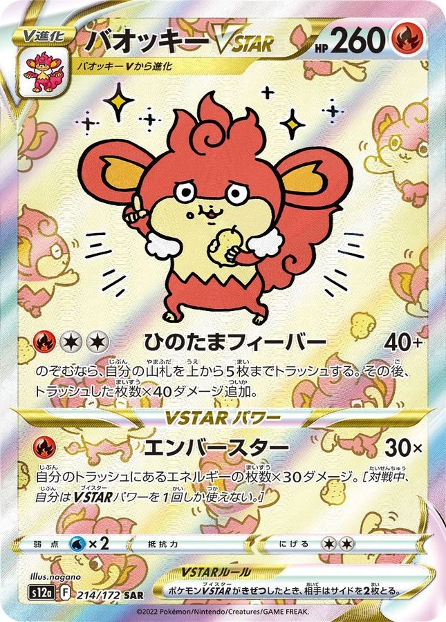 PSA10 Simisear VSTAR 214/172 SAR