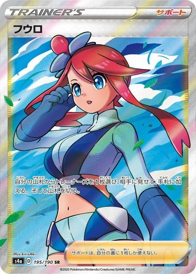 PSA10 Skyla 195/190 SR