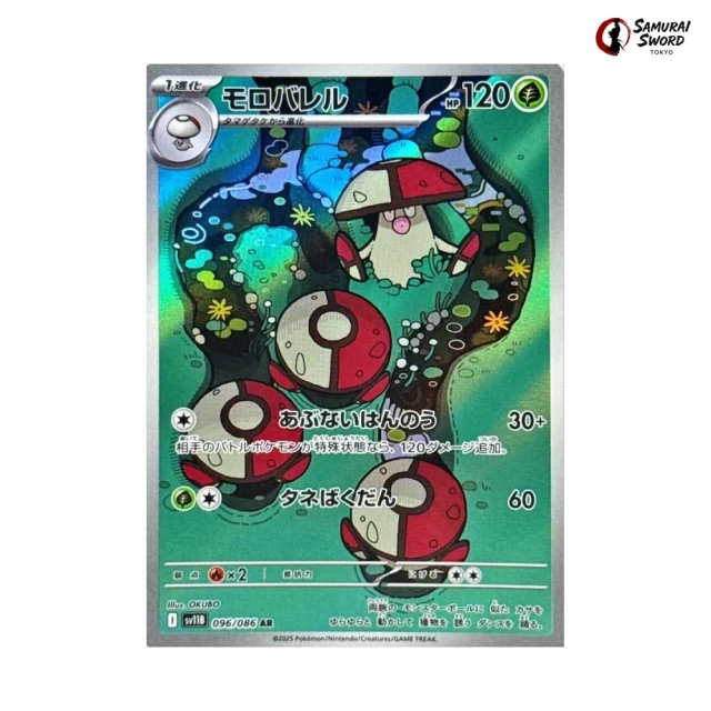 Amoonguss #96 - Black Bolt SV11B Pokemon Card Japanese