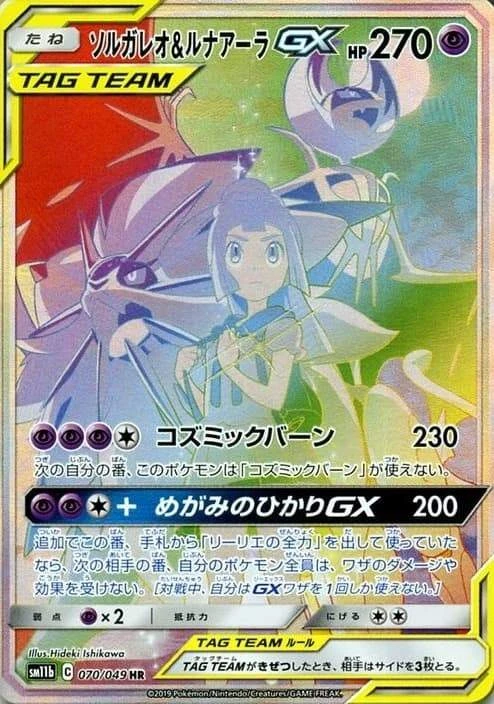 PSA10 Solgaleo&Lunala GX 070/049 HR