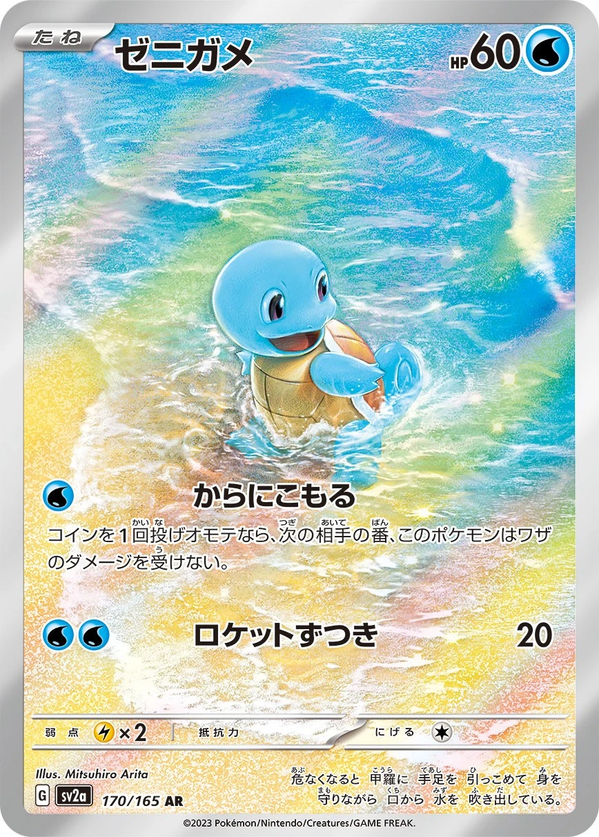 PSA10 Squirtle 170/165 AR