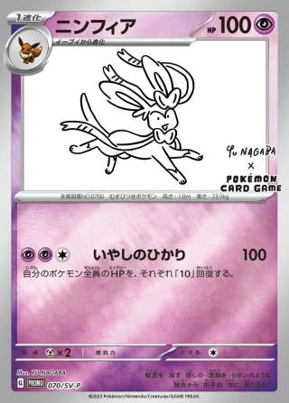 PSA10 Sylveon 070/SV-P PROMO