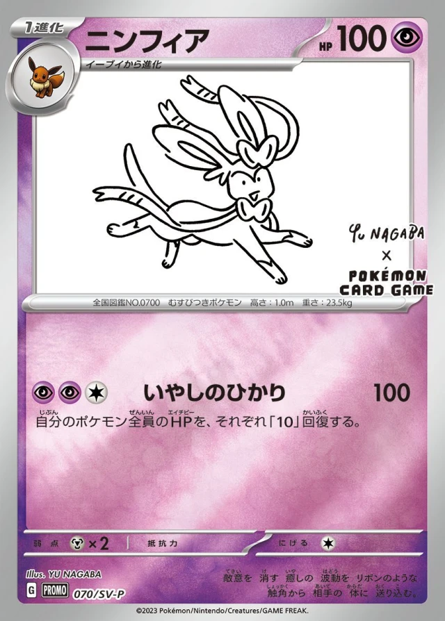 【PSA10】ニンフィア YU NAGABA 070/SV-P PSA10 Yu Nagaba Sylveon 070/SV-P PROMO - Samurai Sword Tokyo