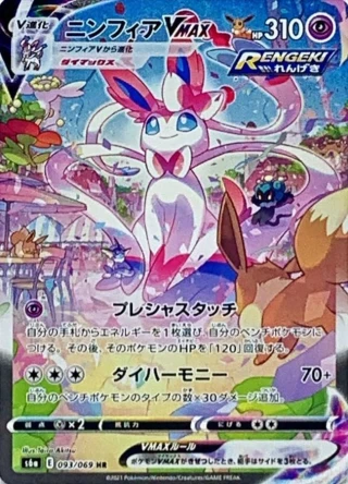 PSA10 Sylveon VMAX HR 093/069 SA