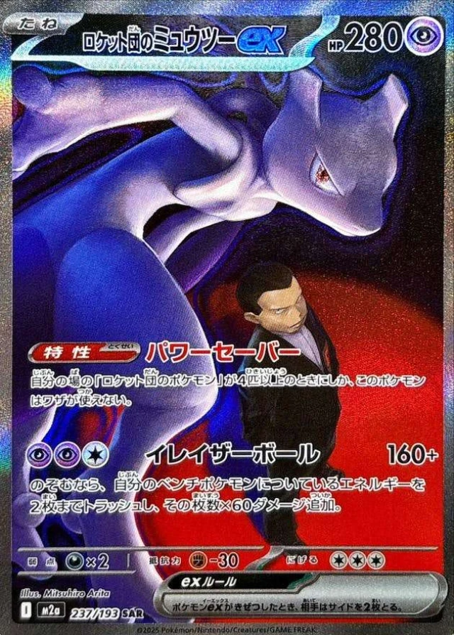 Mewtwo ex FUR 134/103 | 30th Celebration Card Guide