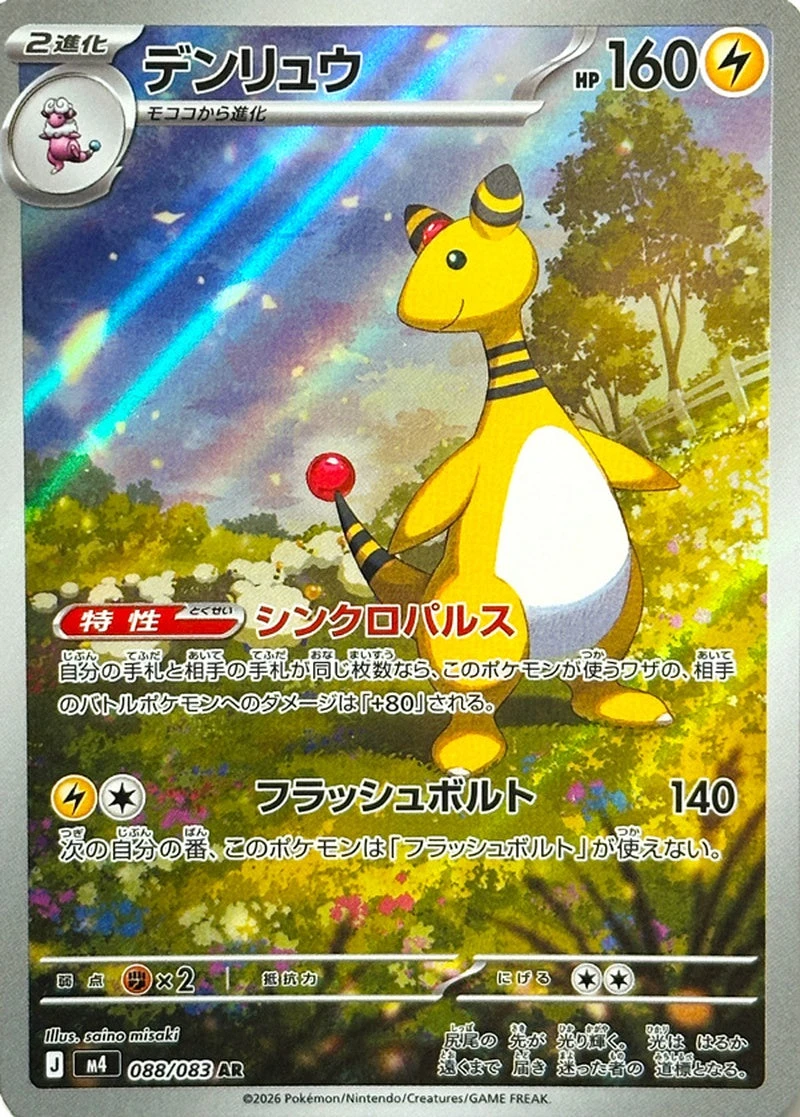 Ampharos #88 - Ninja Spinner M4 Pokemon Card Japanese