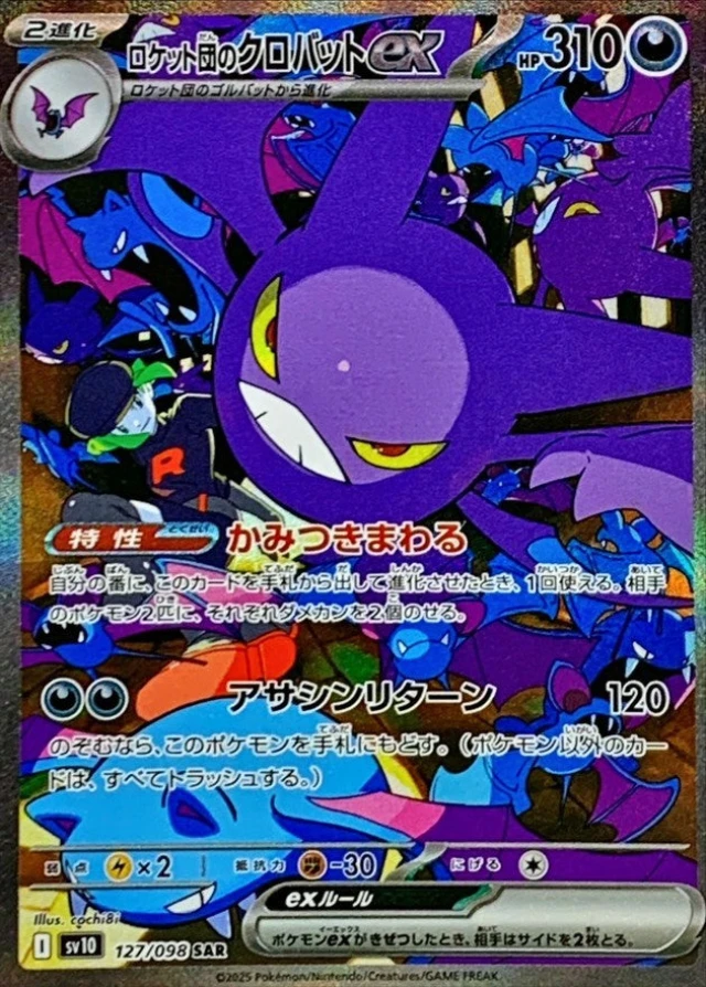 PSA10 Team Rocket's Crobat ex SAR [SV10 127/098](확장팩 “Glory of
