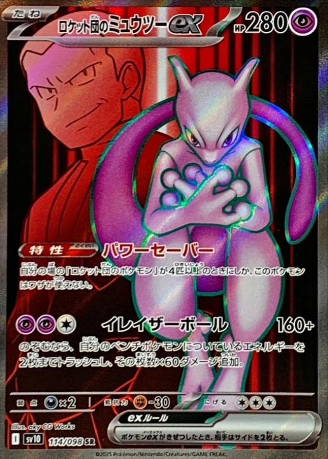 PSA10 Team Rocket's Mewtwo ex SR [SV10 114/098](Expansion Pack
