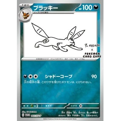 PSA10 Umbreon 067/SV-P PROMO