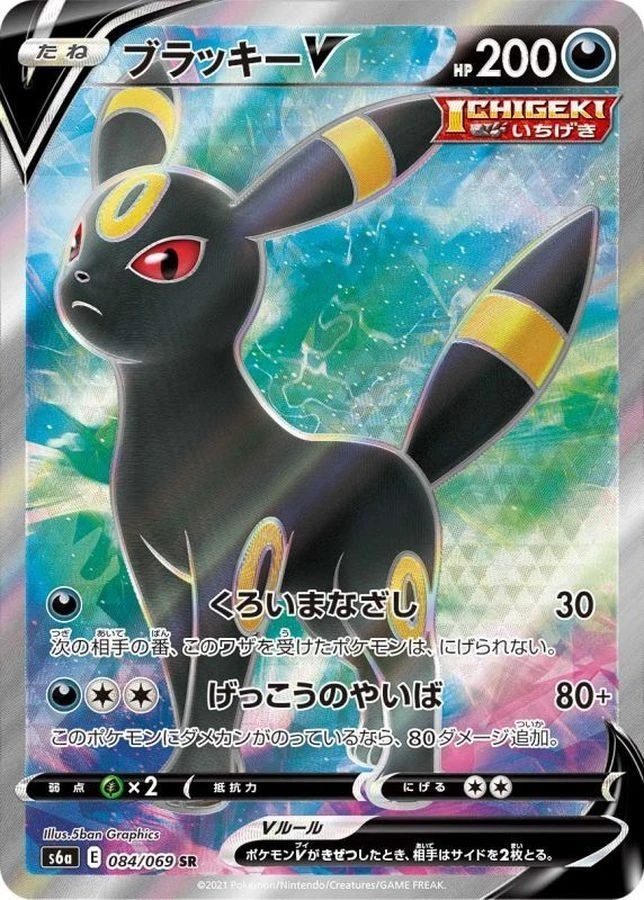 PSA10 Umbreon V 084/069 SR