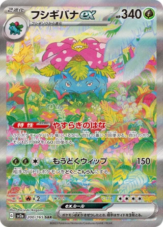 PSA10 Venusaur ex 200/165 SAR