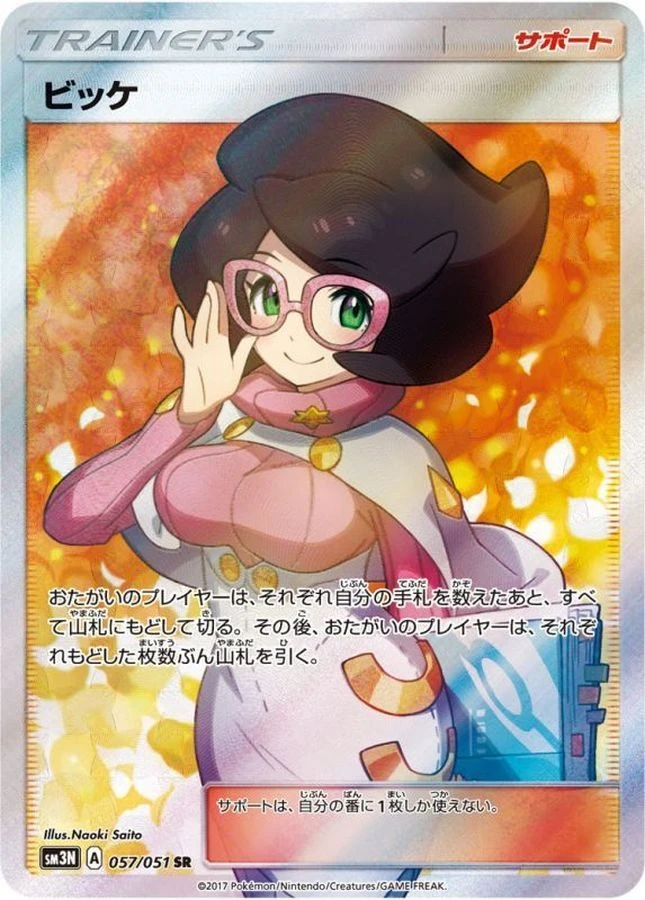 PSA10 Wicke 057/051 SR