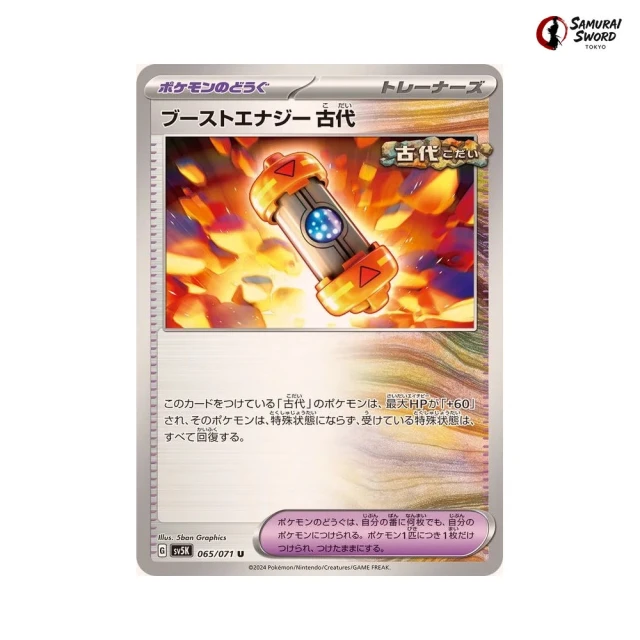 Ancient Booster Energy Capsule #65 - Wild Force SV5K Pokemon Card Japanese