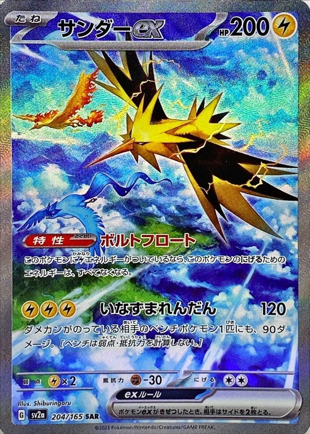 PSA10 Zapdos ex 204/165 SAR
