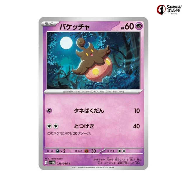 Pumpkaboo #29 - Future Flash SV4M Pokemon Card Japanese