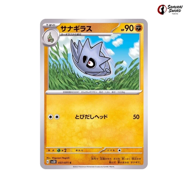 Pupitar #37 - Clay Burst SV2D Pokemon Card Japanese