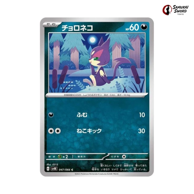 Purrloin #47 - Ancient Roar SV4K Pokemon Card Japanese