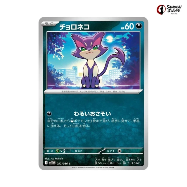 Purrloin #52 - White Flare SV11W Pokemon Card Japanese