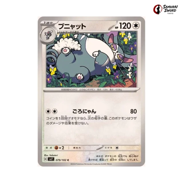 Purugly #79 - Stellar Miracle SV7 Pokemon Card Japanese