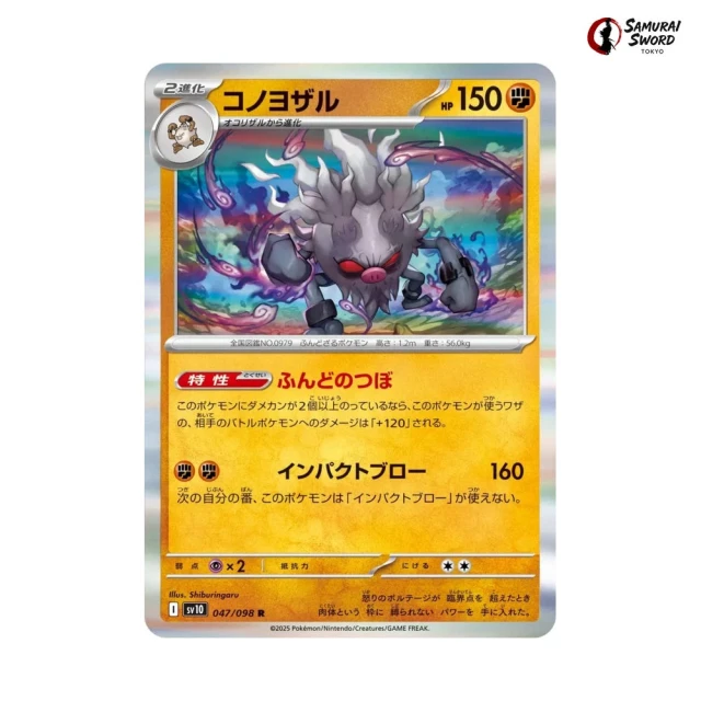 Annihilape #47 - Glory of Team Rocket SV10 Pokemon Card Japanese