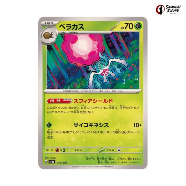 Rabsca #14 - Terastal Festival ex SV8A Pokemon Card Japanese