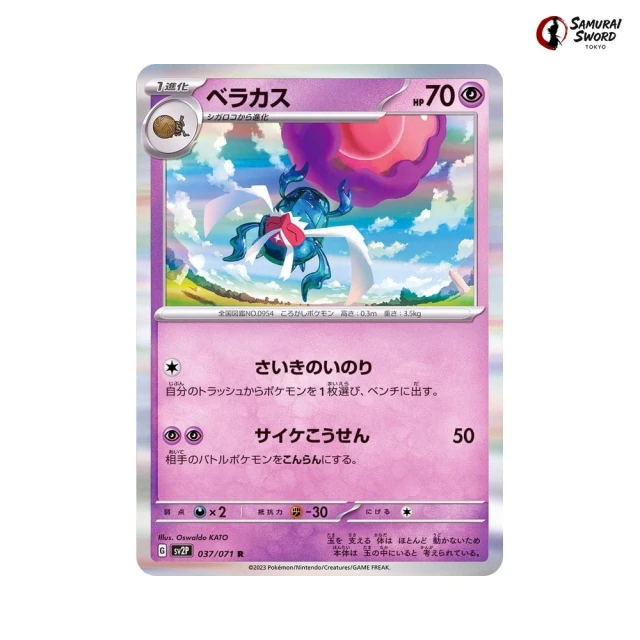 Rabsca #37 - Snow Hazard SV2P Pokemon Card Japanese