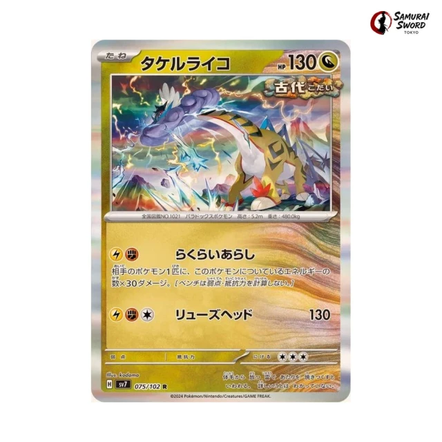 Raging Bolt #75 - Stellar Miracle SV7 Pokemon Card Japanese