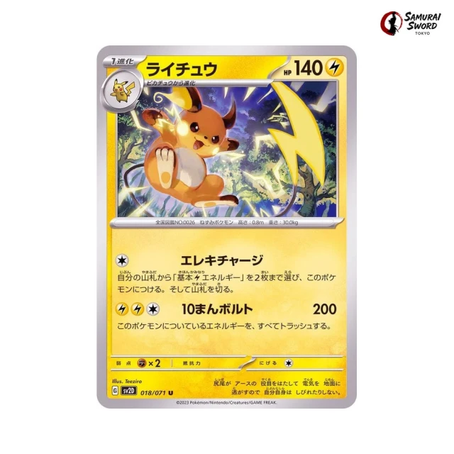 Raichu #18 - Clay Burst SV2D Pokemon Card Japanese