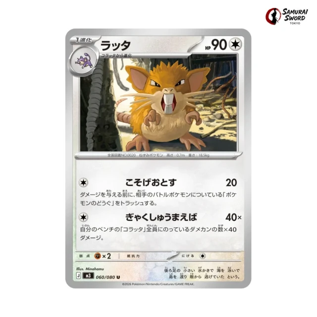 Raticate #60 - Munikis Zero M3 Pokemon Card Japanese