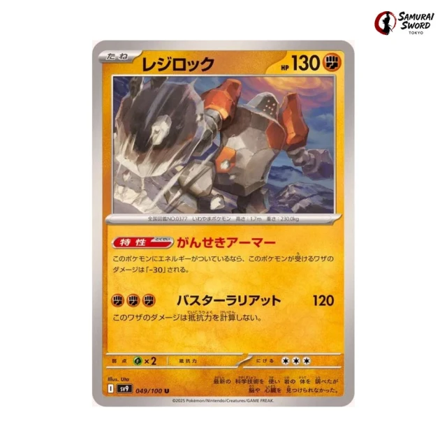 Regirock #49 - Battle Partners SV9 Pokemon Card Japanese