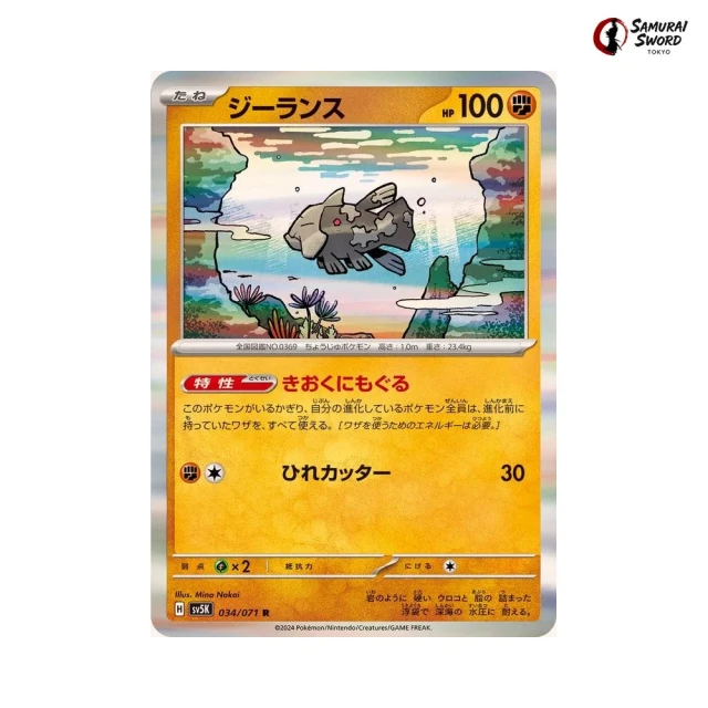 Relicanth #34 - Wild Force SV5K Pokemon Card Japanese