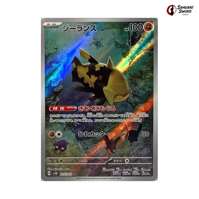 Relicanth #77 - Wild Force SV5K Pokemon Card Japanese