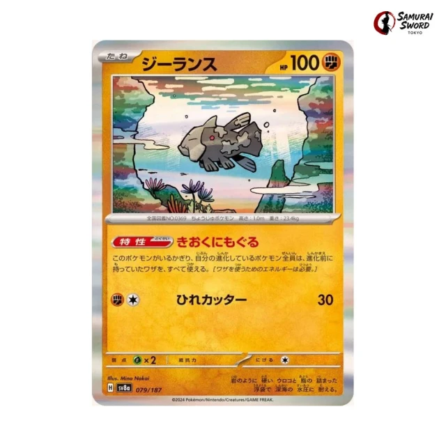 Relicanth #79 - Terastal Festival ex SV8A Pokemon Card Japanese