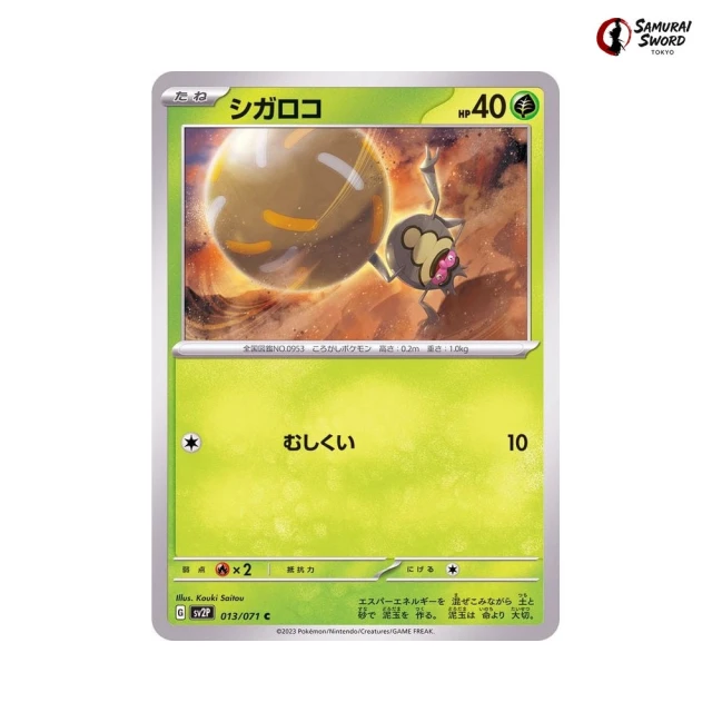 Rellor #13 - Snow Hazard SV2P Pokemon Card Japanese