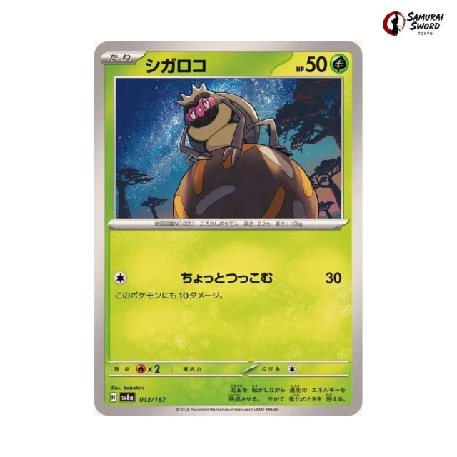 Rellor #13 - Terastal Festival ex SV8A Pokemon Card Japanese