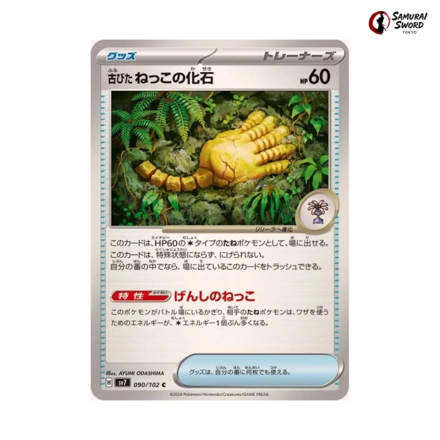 Antique Root Fossil #90 - Stellar Miracle SV7 Pokemon Card Japanese