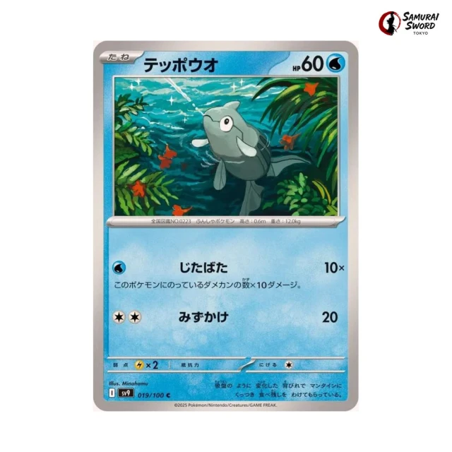 Remoraid #19 - Battle Partners SV9 Pokemon Card Japanese